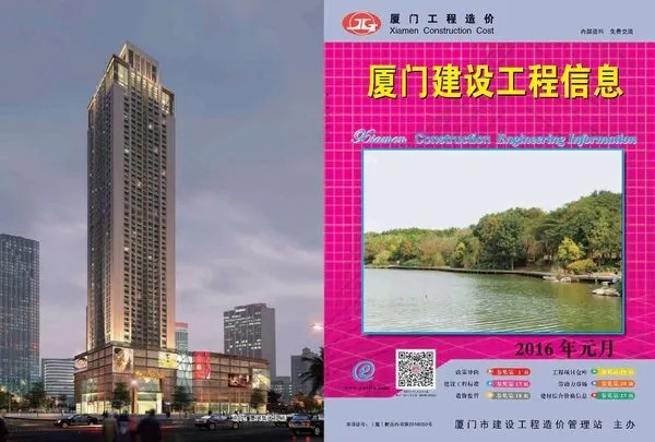 厦门市2016年第1期建设工程信息