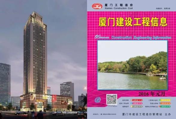厦门市2016年1月建设工程信息封面