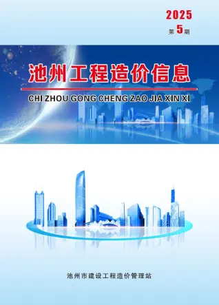 池州市2025年5月造价信息pdf