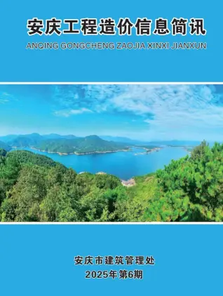 安庆市2025年6月造价信息pdf