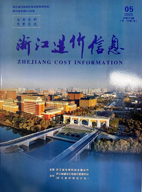 浙江省2025年5月信息价