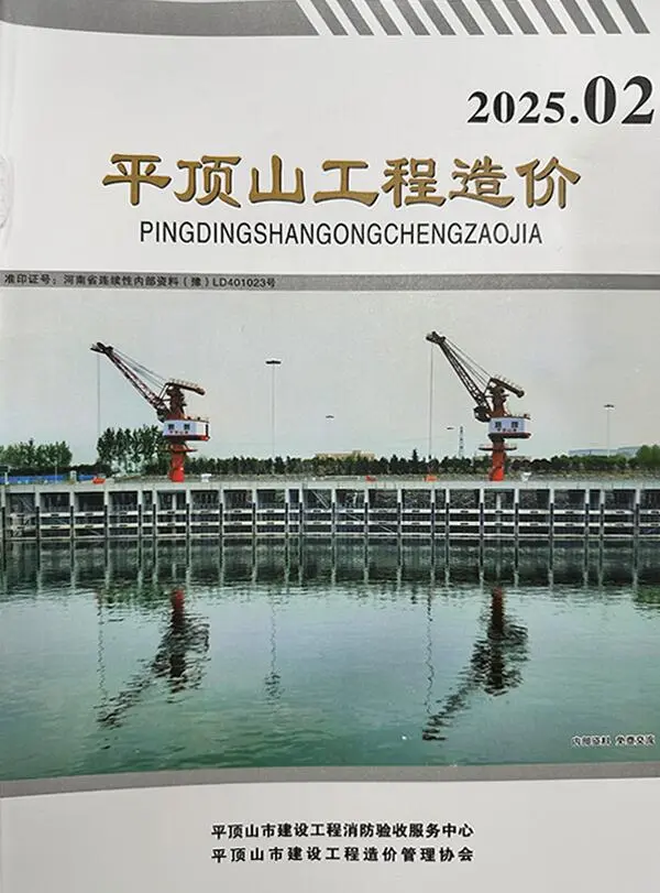 平顶山造价信息网官方电子版PDF