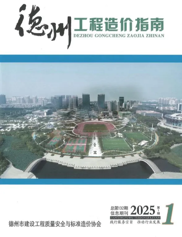 德州市2025年1、2月(第1期)工程招标价PDF第一页