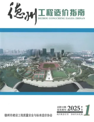德州2025年1、2月(第1期)建设工程造价信息 2025年德州市建设工程造价信息(建材指导价)第一页