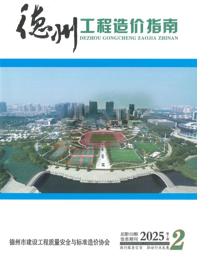 德州造价信息官网2025年4月建设工程造价信息期刊扫描件PDF 德州2025年3、4月(第2期)造价信息