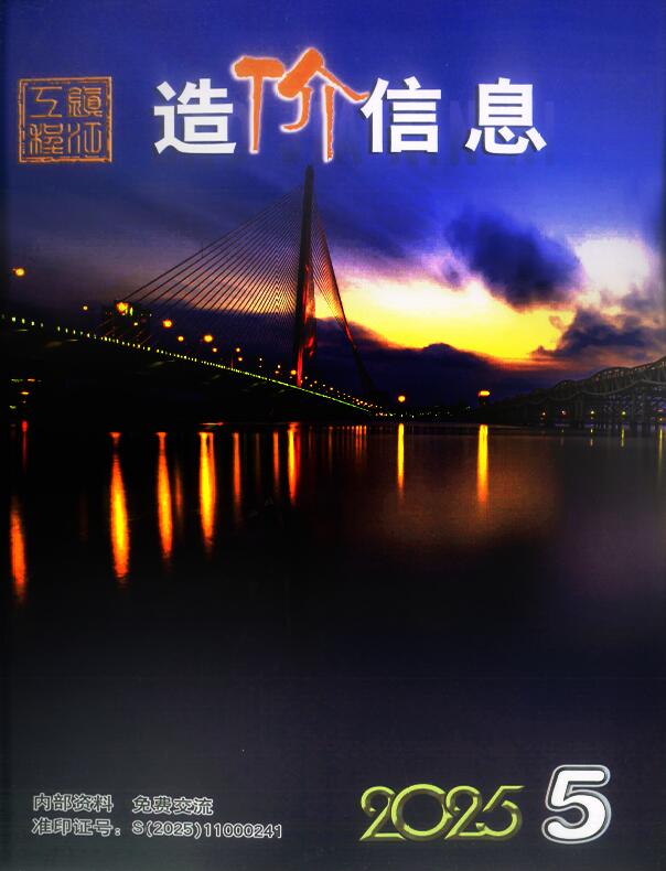 镇江造价信息官网2025年5月造价信息期刊扫描件PDF 镇江市2025年5月造价信息