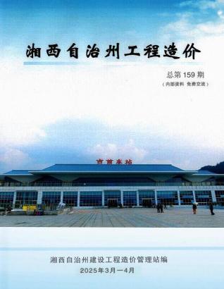 湘西2025年3、4月(第2期)造价信息