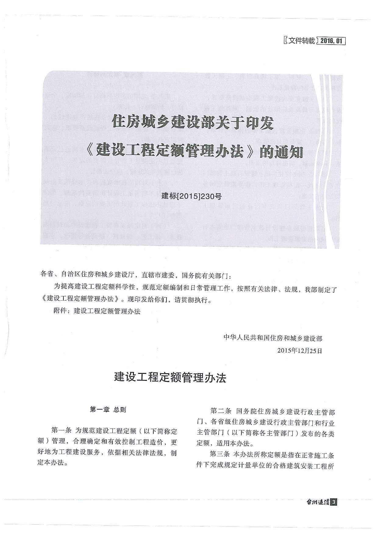 台州市2016年1月造价信息造价信息期刊PDF扫描件