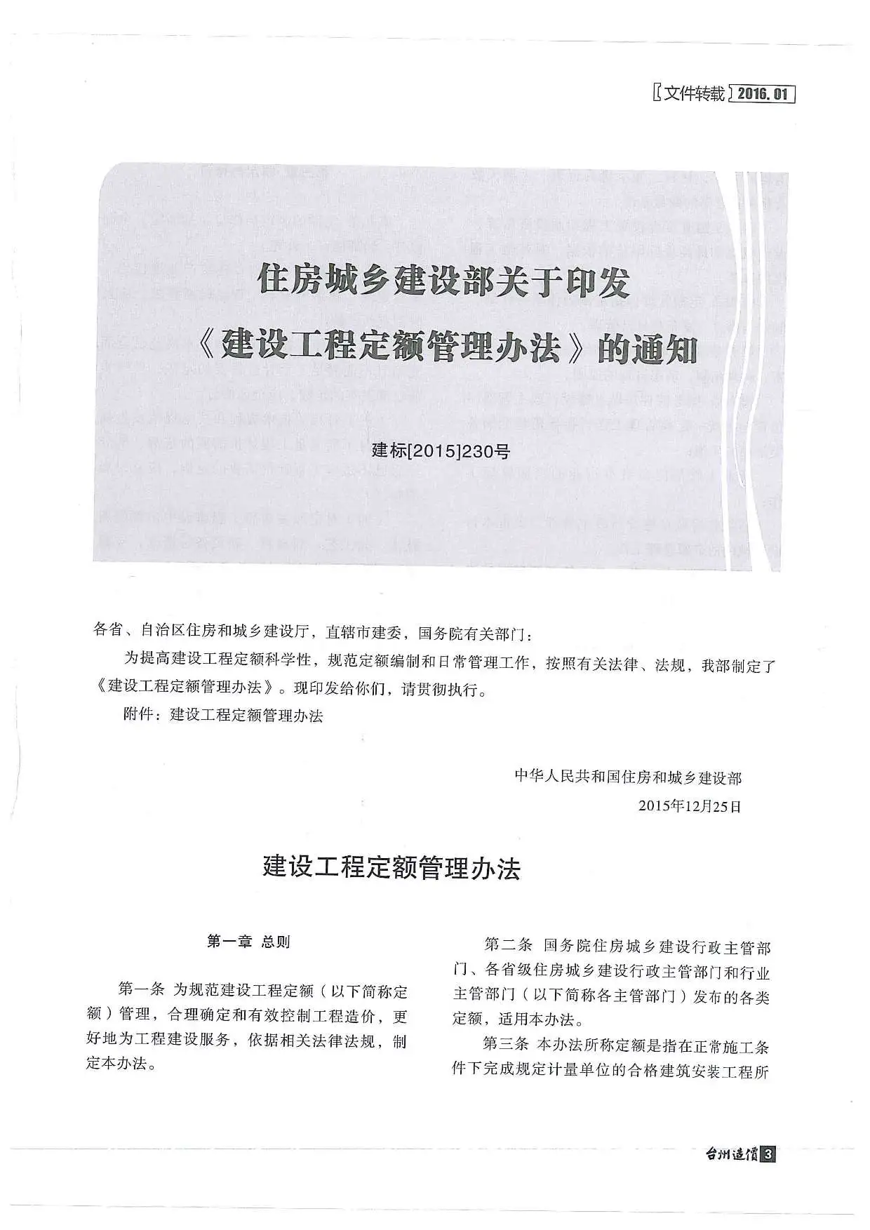 2016年第1期台州建设工程造价信息电子版