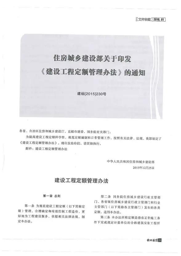 台州市2016年第1期建材造价信息