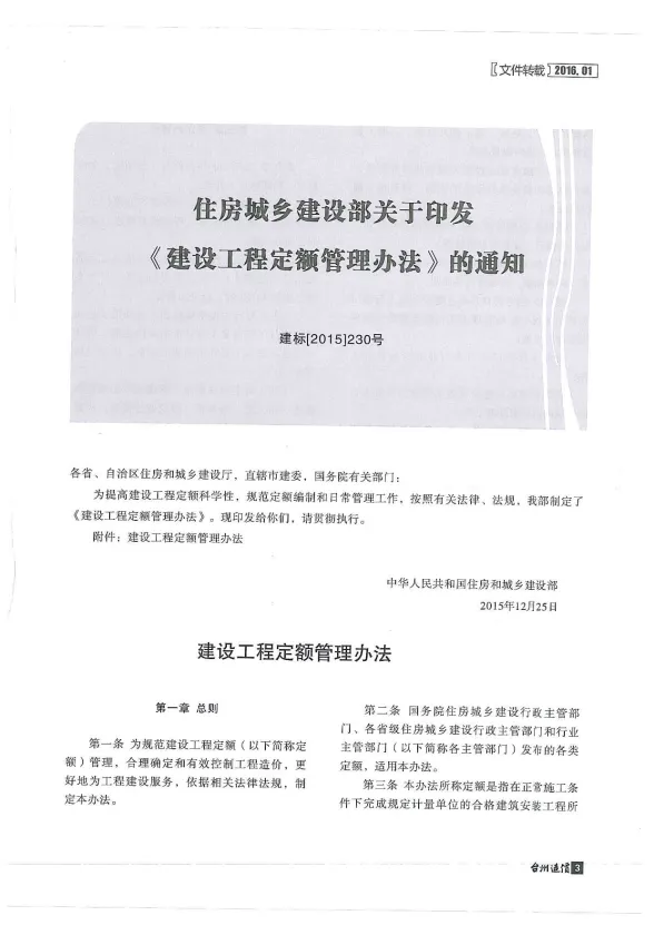 台州市2016年1月建材造价信息PDF第一页