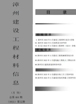 漳州市2025年5月造价信息pdf