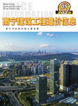 南宁2025年5月上半月工程造价信息价PDF电子版