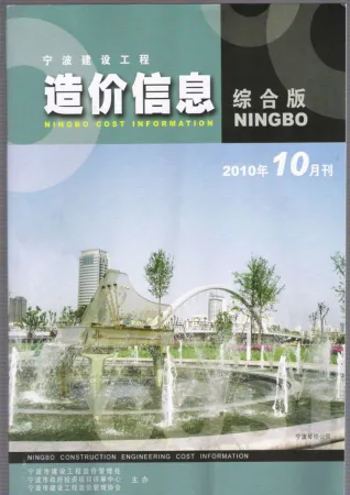 宁波市2010年10月造价信息含义介绍首图(建材参考价)