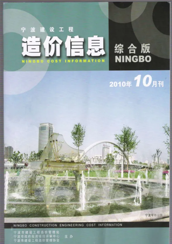 宁波市2010年10月建材造价信息PDF第一页