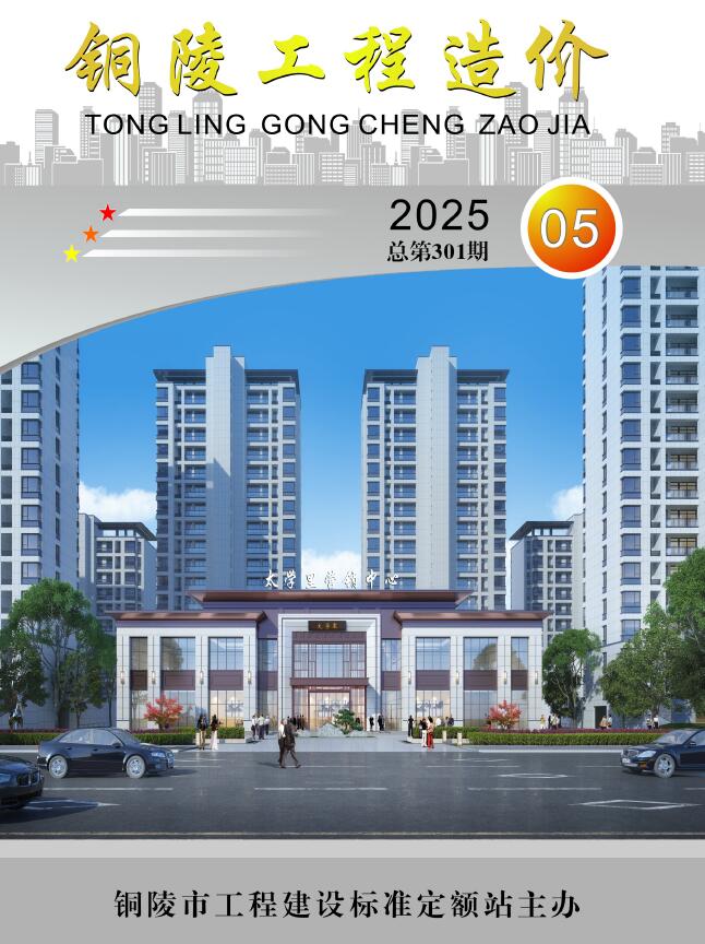 铜陵造价信息官网2025年5月工程造价期刊扫描件PDF 铜陵市2025年5月造价信息