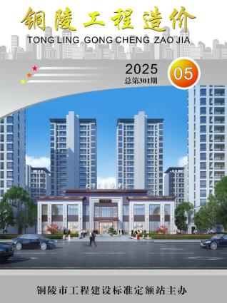铜陵2025年5月造价信息