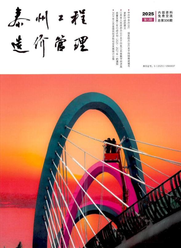 泰州市2025年5月信息价