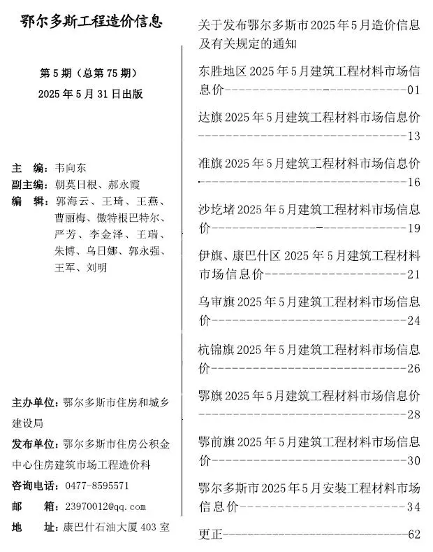 2025年5月鄂尔多斯工程造价信息