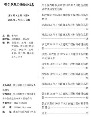 鄂尔多斯2025年5月造价信息