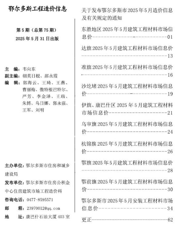 鄂尔多斯市2025年5月建材指导价