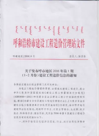 呼和浩特市2016年1期造价信息架构解析首图(工程材料指导价)