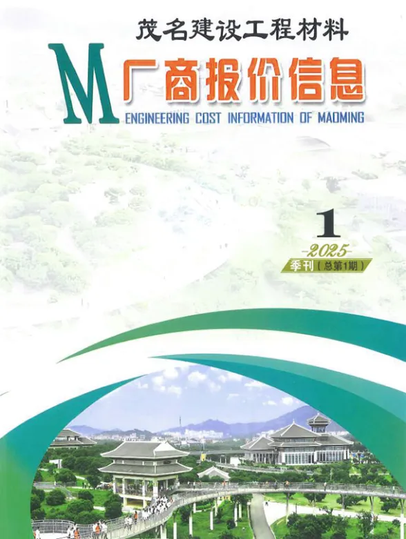 茂名市2025年1季度厂商报价建材厂商造价信息PDF第一页