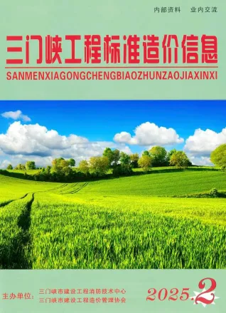 三门峡市造价信息2025年3、4月(第2期)结构分析首图