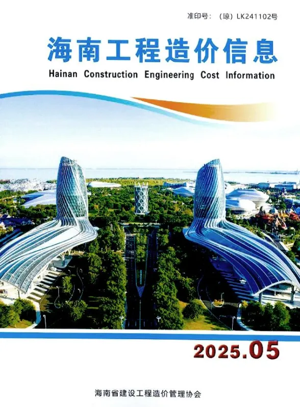 海南省2025年5月工程造价信息封面