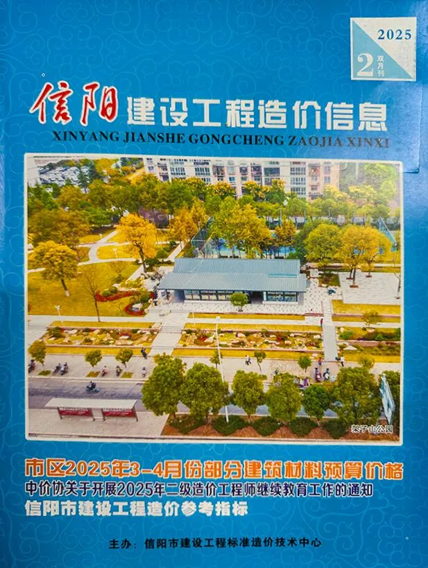 2025年信阳工程造价信息(建材指导价)第一页