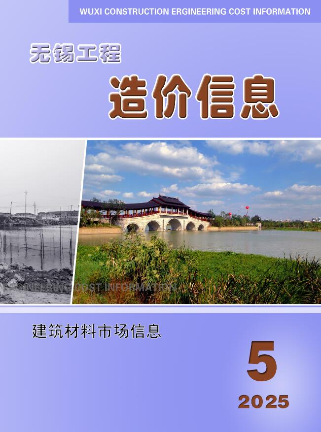 无锡2025年5月市场价工程造价信息(市场信息)