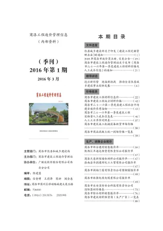商洛市造价信息2016年1期覆盖面首图(工程结算参考价)