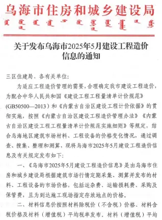 乌海2025年5月电子版建设工程造价信息