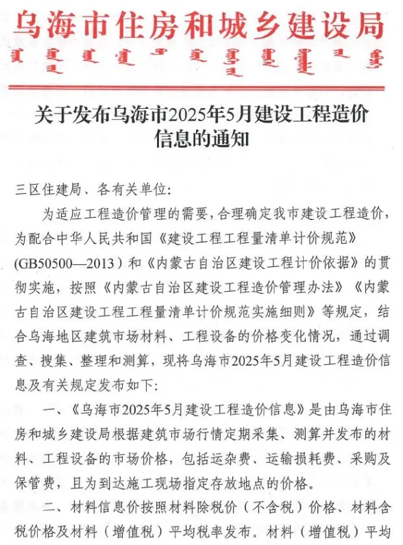 乌海市2025年5月建材价格信息