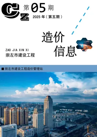 崇左市造价信息2025年5月详解首图(工程材料汇编)