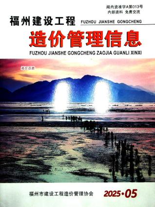 福州2025年5月造价信息