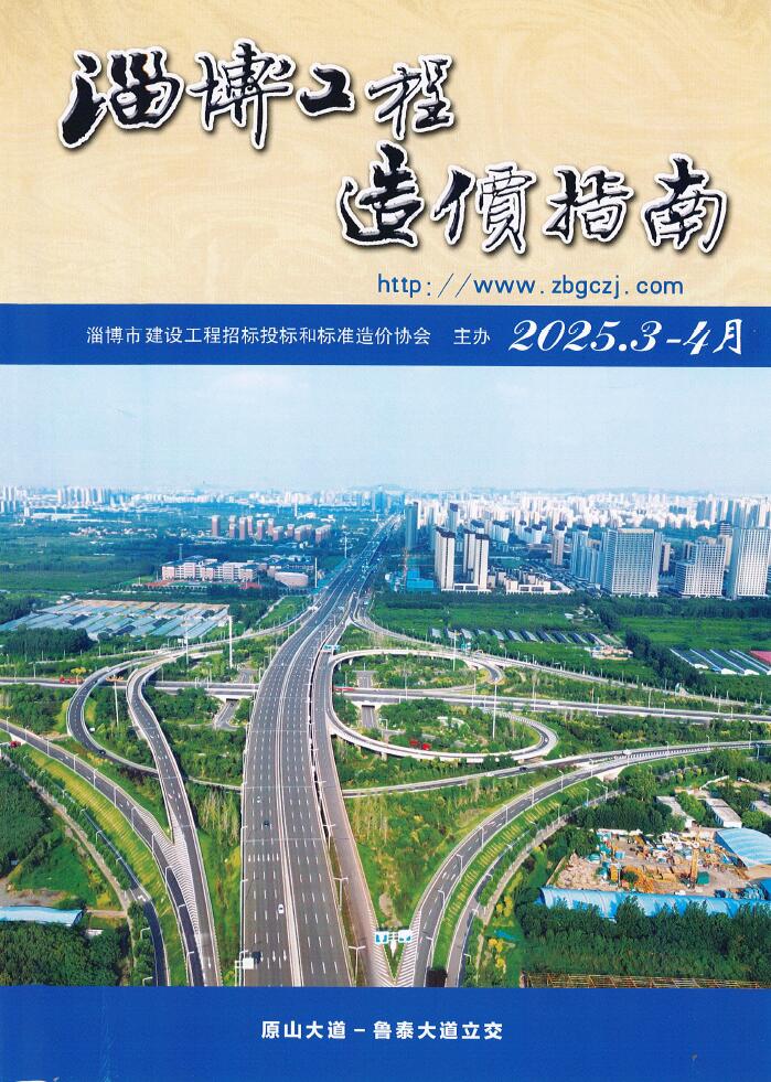 淄博造价信息网官网2025年4月工程造价指南期刊扫描件PDF 淄博2025年3、4月(第2期)造价信息