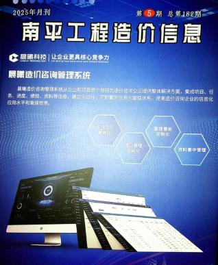 南平2025年5月造价信息