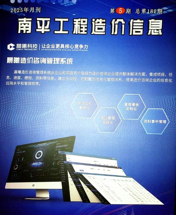 南平市2025年5月造价信息