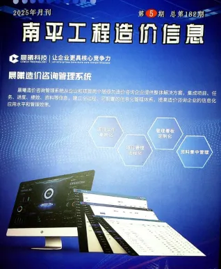 南平2025年5月(含建材厂商)造价信息首图