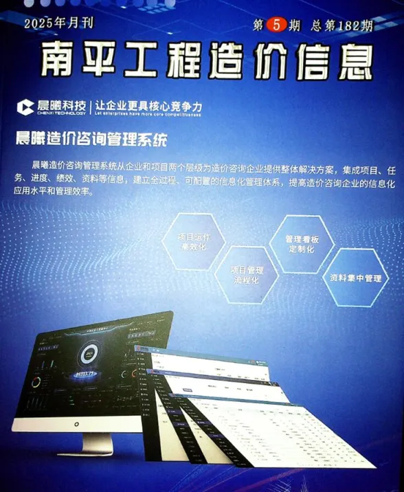 南平市2025年5月建材造价信息PDF第一页