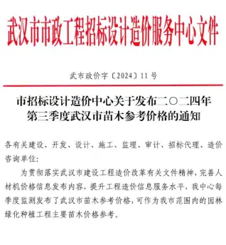 武汉市2024年3季度苗木7、8、9月电子版苗木参考价格