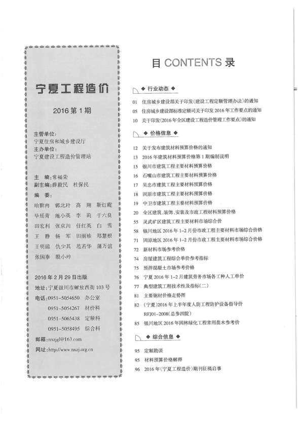 宁夏自治区2016年1月造价材料信息
