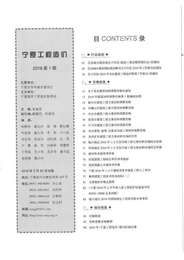 宁夏自治区2016年第1期建材造价信息