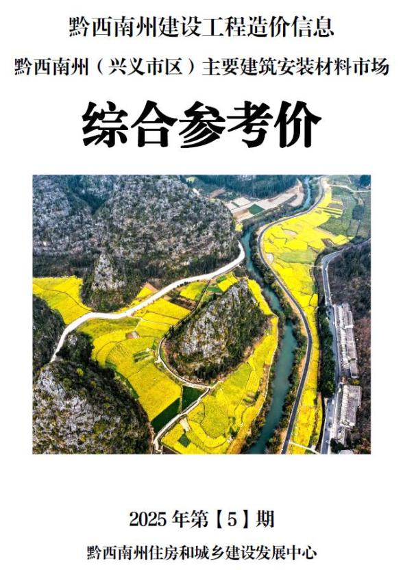黔西南州2025年5月建材价格依据