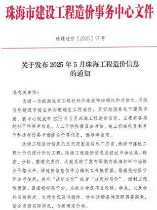 珠海2025年5月造价信息