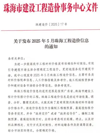 珠海市官方电子版造价信息