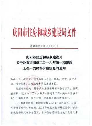 庆阳市2016年1期造价信息简介首图
