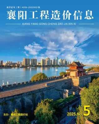 襄阳市2025年5月造价信息pdf