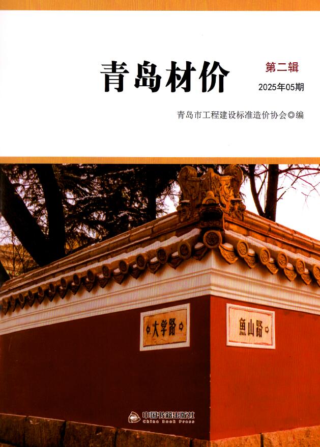 青岛市2025年5月造价信息